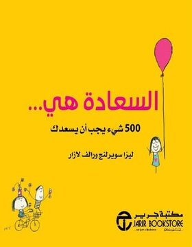 السعادة هي 500 شئ يجب ان يسعدك 